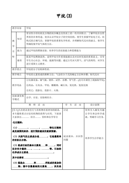 人教版高中化学第二册必修甲烷(3)