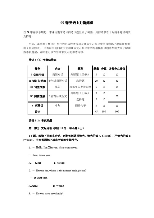 09春英语I(1)新题型 试卷