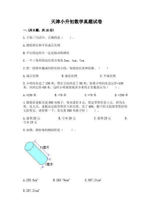 天津小升初数学真题试卷附参考答案【考试直接用】