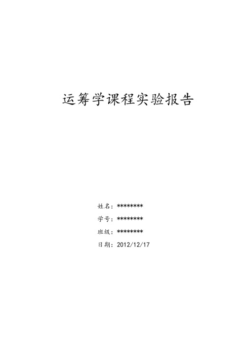 运筹学实验报告(F-R共轭梯度法、Wolfe简约梯度法)