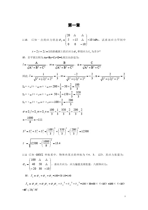 金属塑性成形理论课后答案