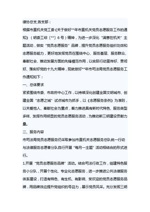 党员义工志愿者服务活动实施方案