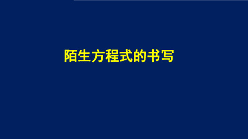 最新高考化学复习冲刺专题——陌生方程式的书写