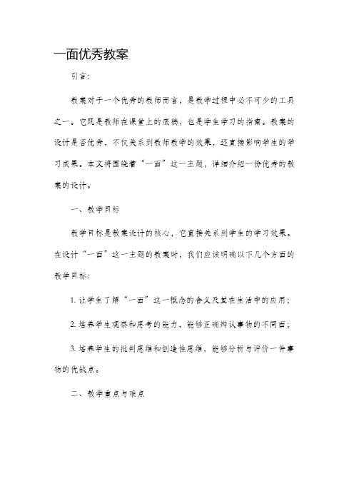 《一面》优秀市公开课获奖教案省名师优质课赛课一等奖教案