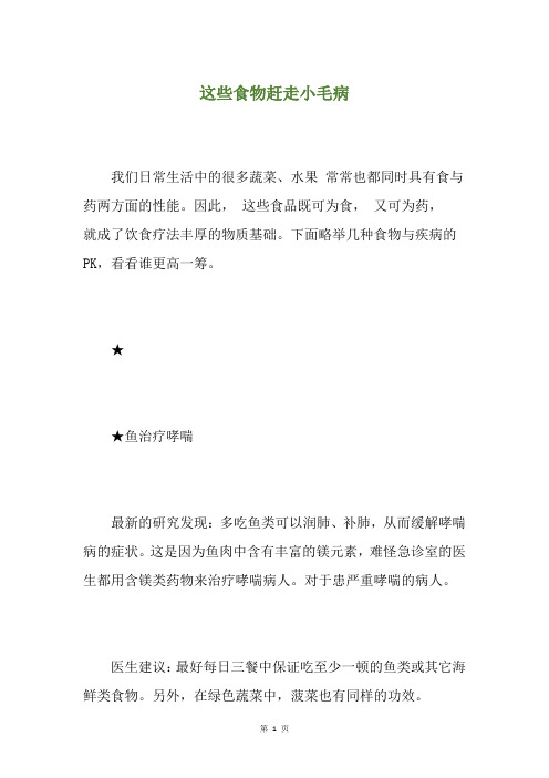 这些食物赶走小毛病
