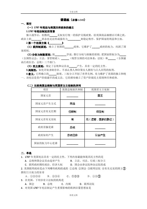 广东省中山纪念中学高一历史课时训练：《北美大路上的新体制》含答案(岳麓版)