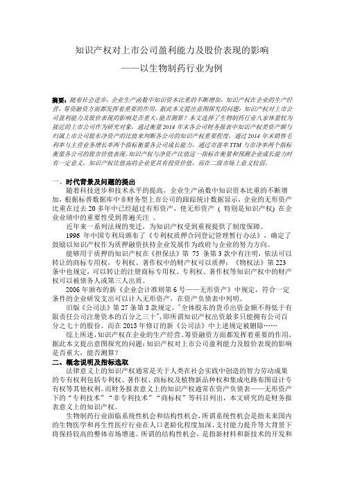 知识产权的财务报表分析