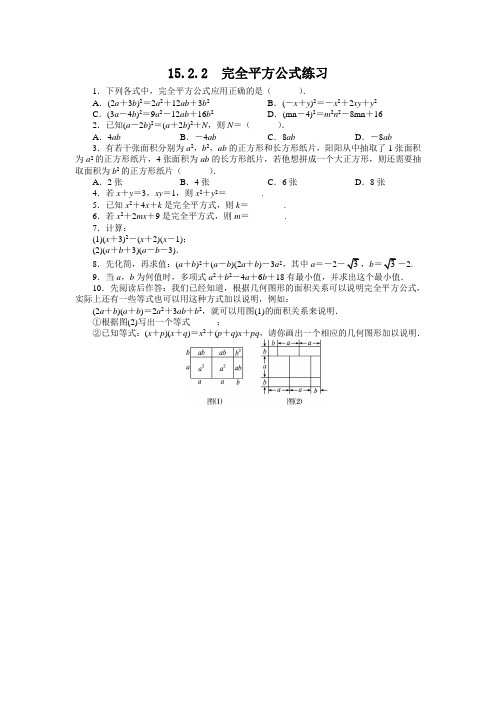 最新人教版八年级数学上册第十四章《完全平方公式》课后训练