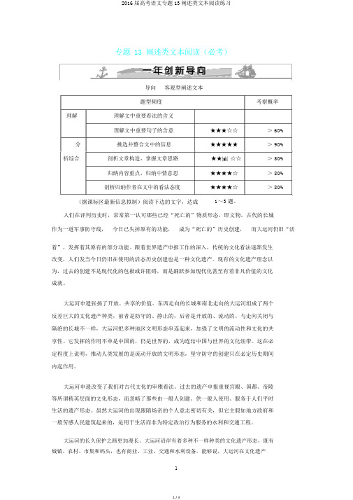 2016届高考语文专题13论述类文本阅读练习