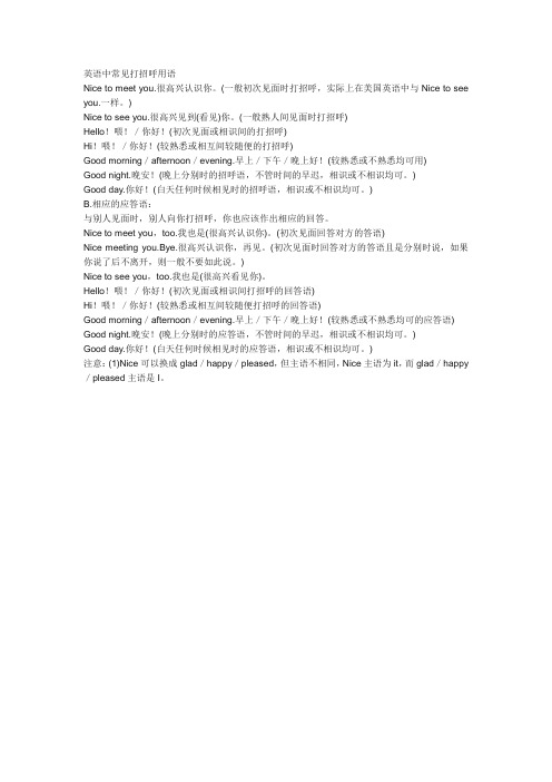 英语中常见打招呼用语