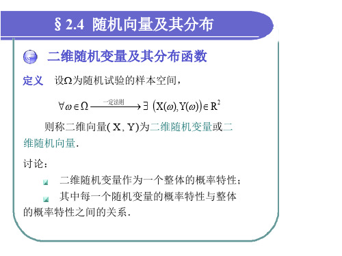 二维离散型随机变量的联合分布函数