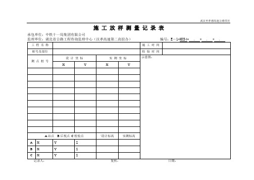 公路工程施工用表E表'