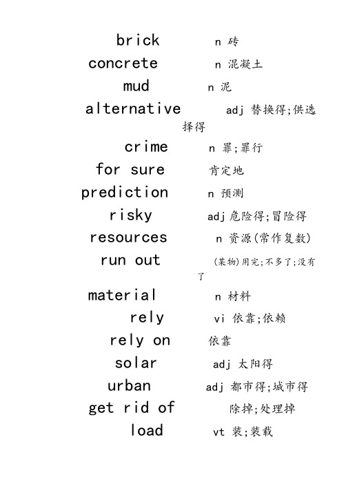 高中英语外研版必修四单词表