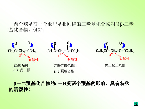 Beta二羰基化合物