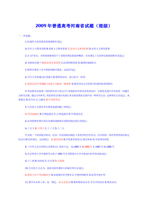2009年普通高考河南省试题(理综)