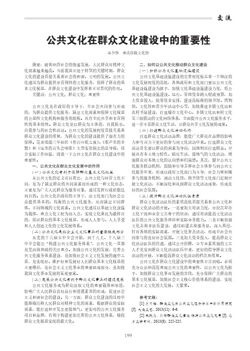 公共文化在群众文化建设中的重要性