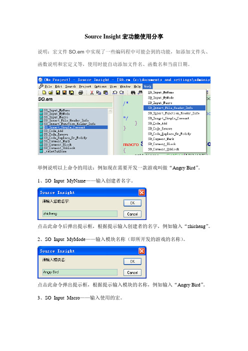 Source Insight     宏功能快捷用法分享