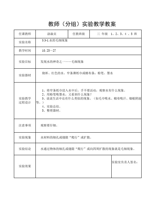 实验教学教案3上-1