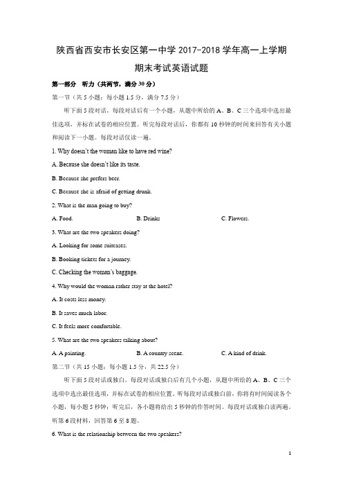 英语-陕西省西安市长安区第一中学2017-2018学年高一上学期期末考试试题