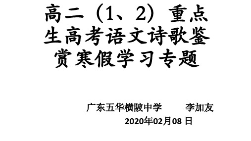 《高考诗歌鉴赏答题技巧》 课件 (共46张)