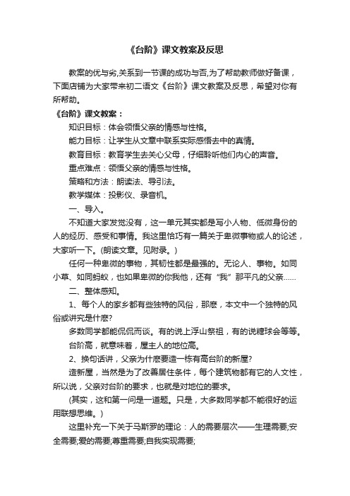 《台阶》课文教案及反思