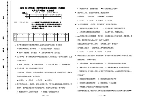 八年级政治第一学期期末试卷