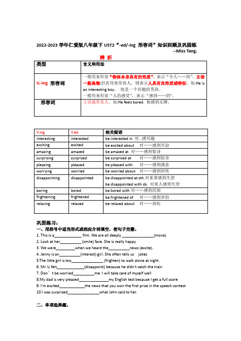 UNIT5TOPIC2V-INGVED形容词及练习仁爱版英语八年级下册