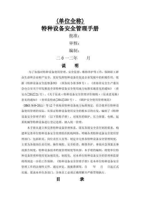特种设备安全管理手册