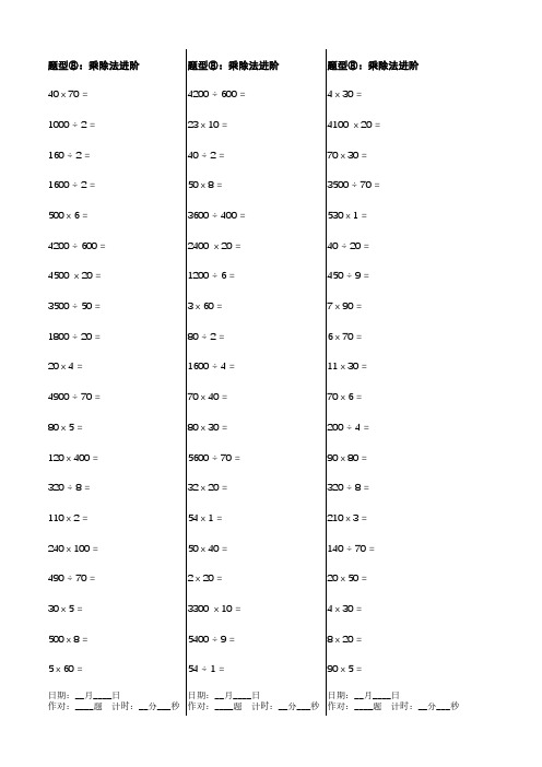 三年级-口算题-末位带0的乘除法-60题x50页