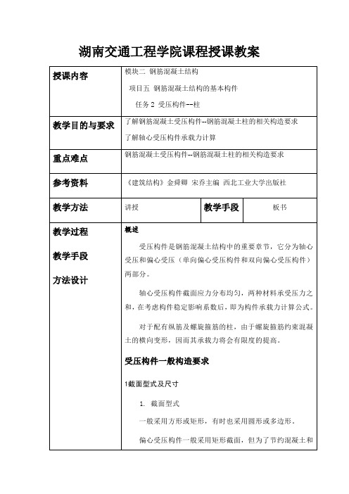 模块二项目五任务2课程教案