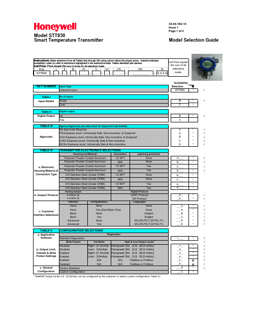 Honeywell STT850智能温度传感器选型指南说明书