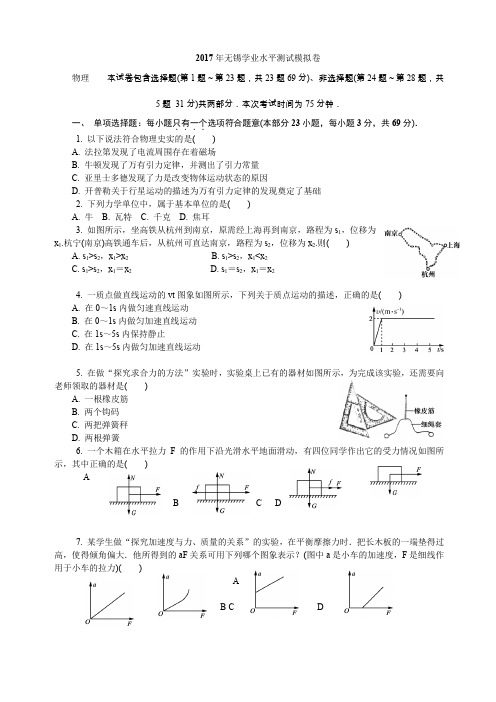 2017年无锡学业水平测试模拟卷