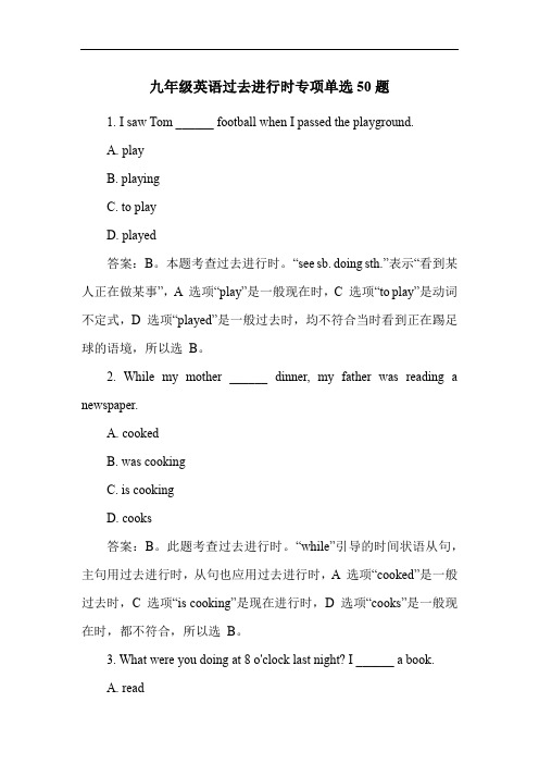 九年级英语过去进行时专项单选50题