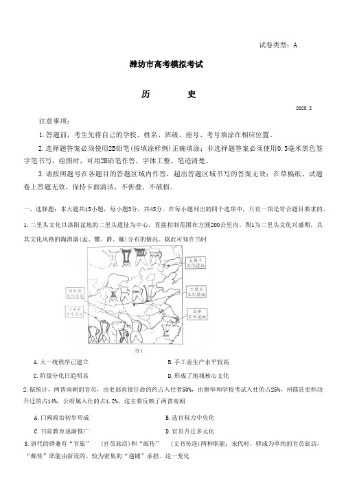 山东省潍坊市2022-2023学年高三下学期2月高考模拟考试(一模) 历史 含答案