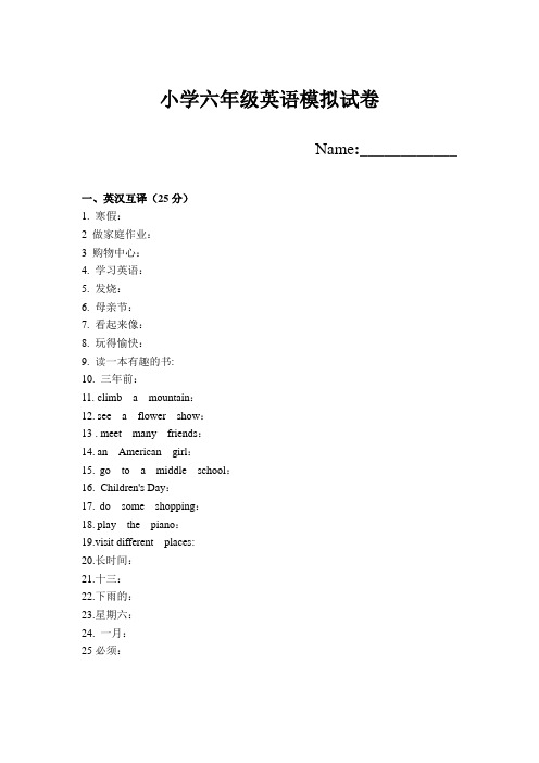 (完整)闽教版小学六年级英语测试卷