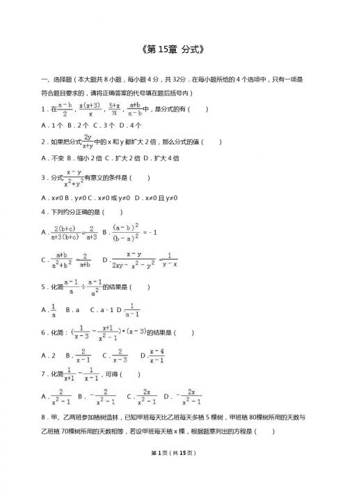 人教版八年级数学上册《第15章分式》单元测试含答案解析