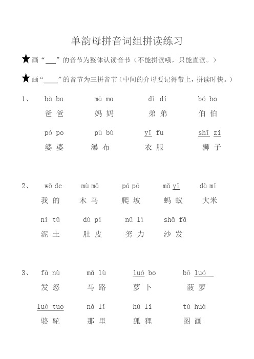 幼小衔接单韵母拼音词组拼读练习