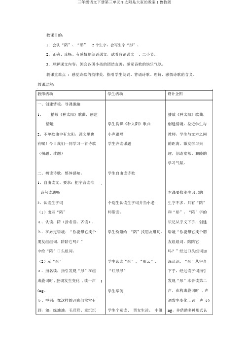 三年级语文下册第三单元9太阳是大家的教案1鲁教版