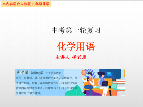 中考化学第一轮复习化学用语PPT优秀课件