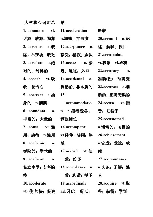 大学核心词汇总结