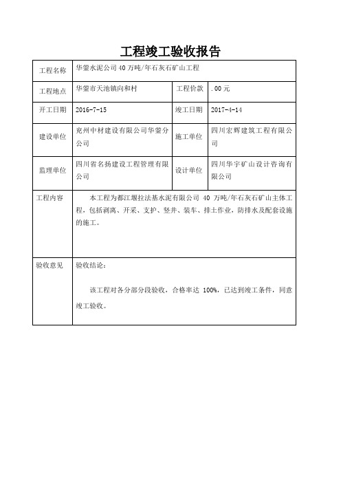 矿山竣工验收报告