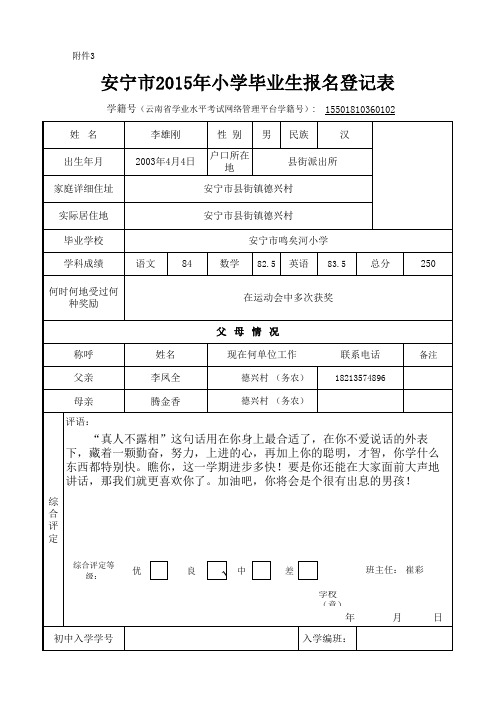 毕业生登记表