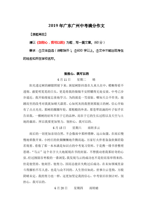 2019年广东广州中考满分作文《别担心,我可以的》3