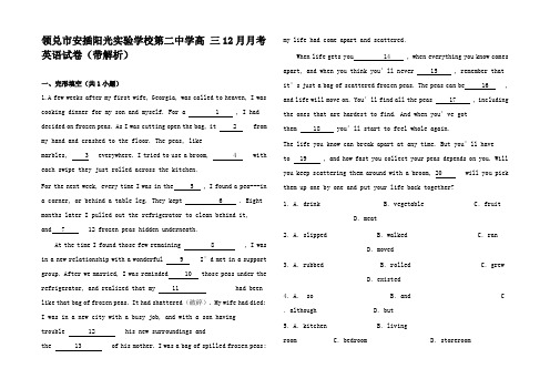 高三英语12月月考试卷高三全册英语试题