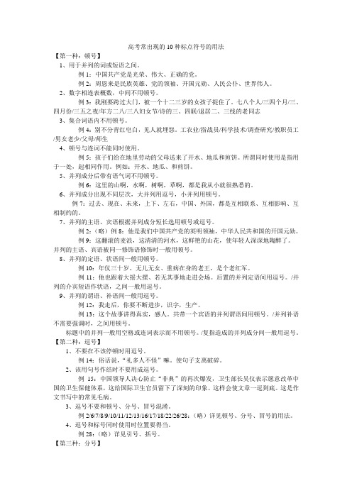 高考常出现的10种标点符号的用法