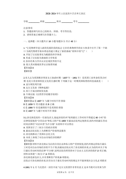 2023-2024学年高中历史人民版必修3专题七 近代以来科学技术的辉煌单元测试(含答案解析)