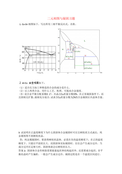 安工大材料科学基础习题