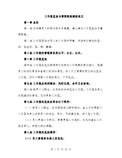 工作服发放与管理制度模板范文