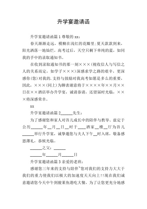 升学宴邀请函