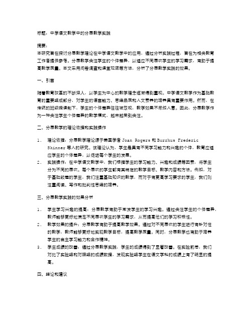 中学语文教学中的分层教学实践